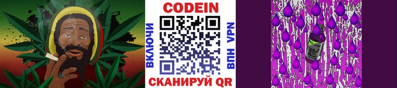 Codein напиток Lean (лин) Козловка